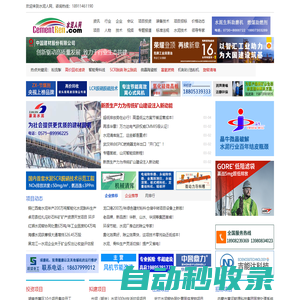 水泥人網-水泥行情、水泥項目、水泥咨詢專業服務平臺