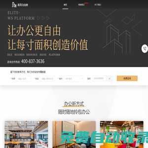 菁英自由座 | 分時(shí)辦公-會(huì)議室-活動(dòng)場(chǎng)地