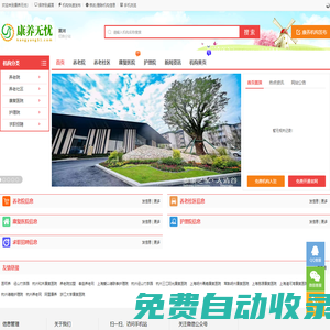 康養無憂-康復醫院養老院_哪家好_排名_一覽表-康養無憂