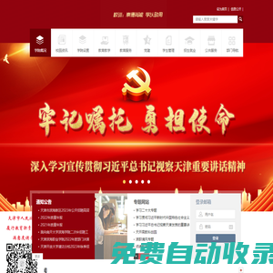 天津濱海職業(yè)學(xué)院
