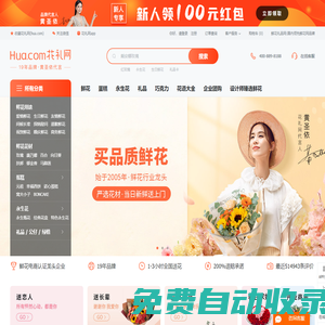 花禮網-鮮花網官網|鮮花禮品網,全國鮮花速遞同城送花,訂花網站鮮花配送上門,網上花店買花首選-送鮮花Hua.com