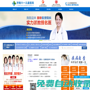 濟(jì)南哪家醫(yī)院兒科好_濟(jì)南哪家兒童醫(yī)院好_山東兒童醫(yī)院排名_濟(jì)南六一兒童醫(yī)院【預(yù)約掛號平臺】