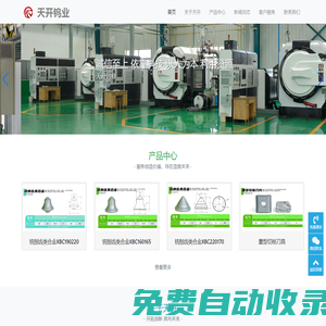 山東天開鎢業(yè)有限公司-山東天開鎢業(yè)有限公司