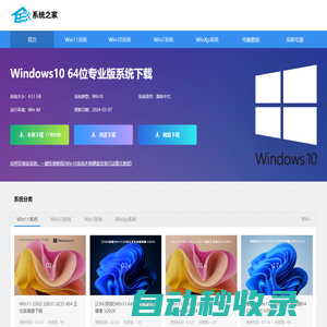 Win10專業版下載_Win7系統下載_Win11專業版下載-系統之家