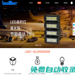 LED投光燈, LED高桿燈, LED橋吊, 塔吊燈, LED 路燈, LED集魚燈, 創(chuàng)新設(shè)計, 中國工廠，珠海亮碼科技有限公司