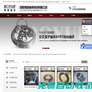 洛陽博越軸承科技有限公司|交叉滾子軸承|YRT轉臺軸承|諧波減速機軸承|工業機器人軸承