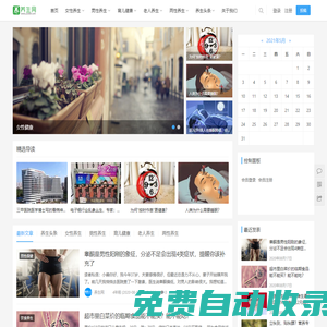 養(yǎng)生網(wǎng)-公益健康養(yǎng)生知識(shí)科普網(wǎng)站平臺(tái)