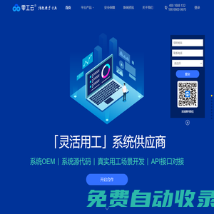 零工云｜國內領先的靈活用工SaaS軟件，專業(yè)為靈活用工、眾包用工、崗位外包、薪酬優(yōu)化、財稅服務的企業(yè)打造，支持OEM貼牌，支持系統(tǒng)私有化部署
