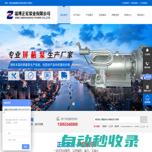 屏蔽泵_化工屏蔽泵_淄博正宏泵業(yè)有限公司