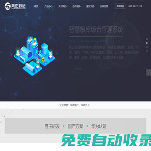 智慧糧庫(kù)|智能糧庫(kù)|高標(biāo)準(zhǔn)糧倉(cāng)建設(shè)-風(fēng)正致遠(yuǎn)信息技術(shù)股份有限公司