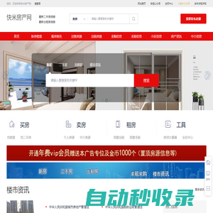 快米房產網_快米二手網_快米租房