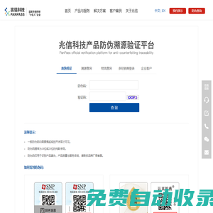 兆信科技 - 產(chǎn)品溯源防偽碼驗(yàn)證平臺(tái)