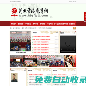 河北書法教育網(wǎng)