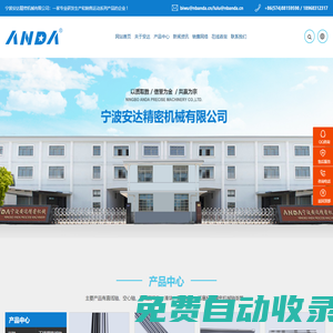 寧波安達精密機械有限公司_機械五金