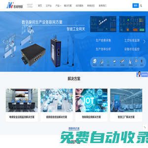 恩易物聯(lián)是一家集智慧工廠、電梯物聯(lián)網(wǎng)、視頻疊加、智能傳感器產(chǎn)品解決方案的高新技術(shù)企業(yè)