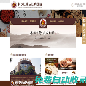 長沙膚康皮膚病醫(yī)院_長沙皮膚科醫(yī)院哪家好排名_長沙皮膚病專科醫(yī)院哪里好