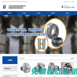 機械密封系列、耐腐泵系列、過濾機系列、球閥系列-江蘇新豐流體機械科技