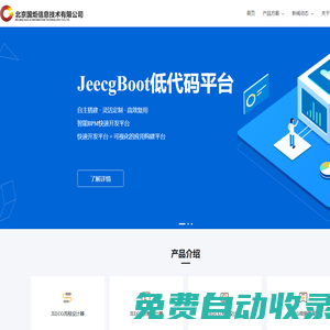 北京國(guó)炬信息技術(shù)有限公司_低代碼平臺(tái)_零代碼平臺(tái)優(yōu)秀服務(wù)商_北京國(guó)炬信息技術(shù)有限公司