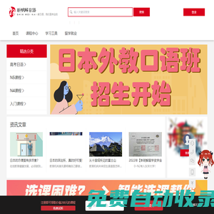 首頁(yè)-新明解日語(yǔ)網(wǎng)校_專注高考日語(yǔ)、JLPT、日本留學(xué)