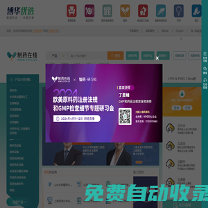 制藥在線-原料藥、制劑及制藥機械設備專業(yè)網上貿易平臺
