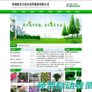 常州綠植租賃-綠化養護-常州綠美天花木養護