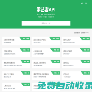 云API - 免費接口調用平臺