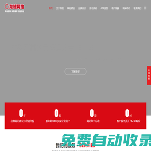 北京做網站|做網站的公司|做網站公司|北京做網站的公司|北京做網站公司-【龍域網絡】