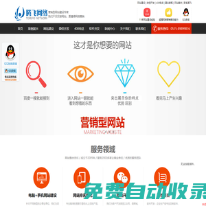 鹽城網絡公司|網站制作|鹽城網站建設|微信公眾號開發-鹽城騰飛網絡科技有限公司