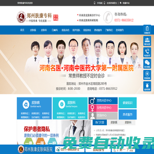 鄭州膚康皮膚病?？?正規醫院、專業保障、值得信賴