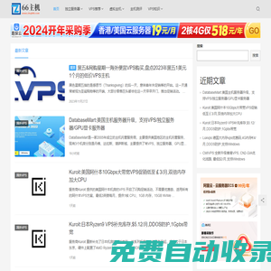 國外VPS云服務器推薦-主機測評-國外便宜VPS購買