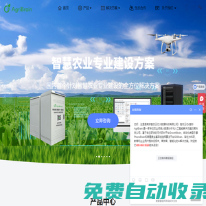 南京智農(nóng)云芯大數(shù)據(jù)科技有限公司(AgriBrain)