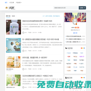 耶格系統 - 分享安利互聯網創業