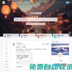 LoveWall表白墻-一個開放、免費的線上表白墻網站