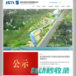 石家莊市政設計研究院有限責任公司