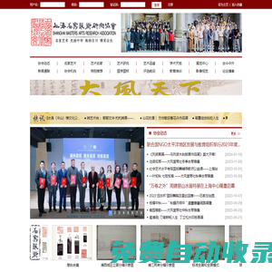 上海名家藝術(shù)研究協(xié)會(huì)官方網(wǎng)站