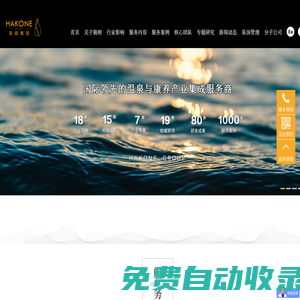 溫泉設(shè)計_溫泉酒店設(shè)計_溫泉度假酒店設(shè)計公司-箱根集團