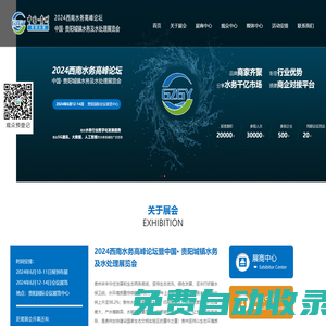 西南水務展-西南水務論壇-中國.貴陽城鎮水務及水處理展覽會