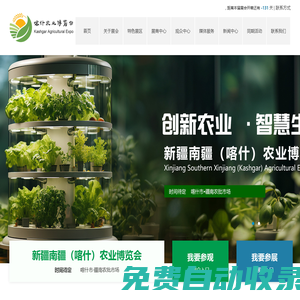 新疆南疆（喀什）農業博覽會