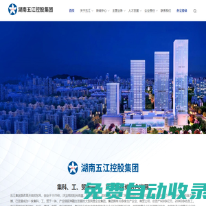 湖南五江控股集團有限公司