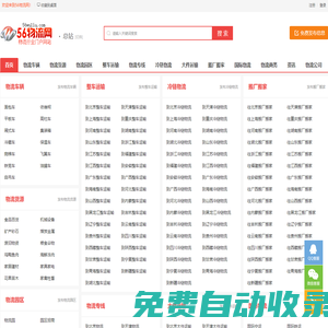 56物流網(wǎng)-物流_物流公司_物流專線_物流網(wǎng)