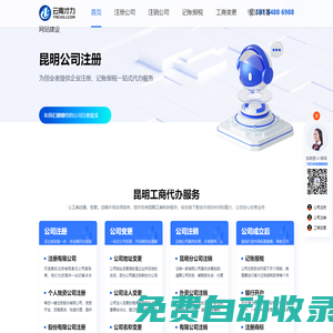 昆明注冊公司_工商注冊_公司注銷_昆明營業(yè)執(zhí)照代辦機構(gòu)