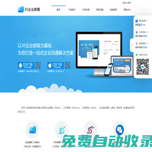 35企業(yè)郵箱