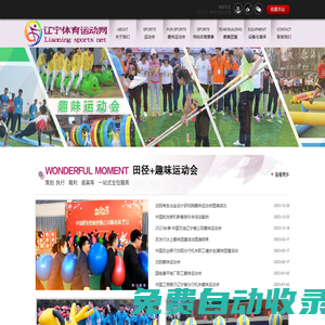 沈陽(yáng)趣味運(yùn)動(dòng)會(huì)網(wǎng)|沈陽(yáng)趣味團(tuán)建|趣味運(yùn)動(dòng)會(huì)項(xiàng)目|親子活動(dòng)策劃|家庭日策劃