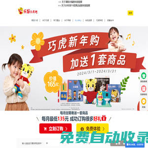 巧虎樂(lè)智小天地官網(wǎng)-寶寶早教|幼兒教育|兒童家庭早教