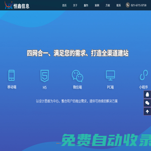 網(wǎng)站建設_小程序開發(fā)_SCRM系統(tǒng)_CRM系統(tǒng)_網(wǎng)站設計公司-恒鑫信息