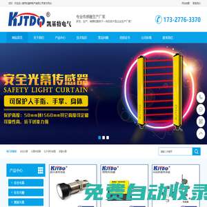 安全光柵,安全光幕,紅外保護(hù)裝置,光幕傳感器,測(cè)量光幕-南京凱基特電氣有限公司