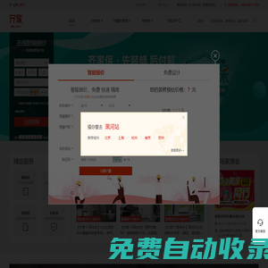 齊家網-裝修,建材團購,家居家具團購為一體的家裝平臺