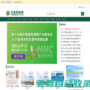 會展招商網(wǎng)_會展網(wǎng)_會展門戶_展會信息_上海展會_北京展會_廣州展會_展會網(wǎng)_CC展會網(wǎng)