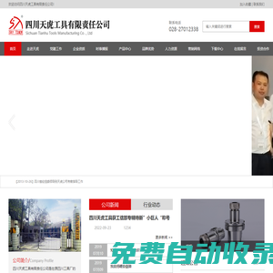 四川天虎工具有限責任公司