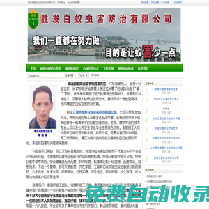 潮州白蟻防治,潮州白蟻預(yù)防,潮州除四害-潮州傳勝滅白蟻公司